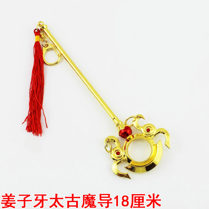 周边 姜子牙太古魔导法杖 18厘米武器 合金兵器