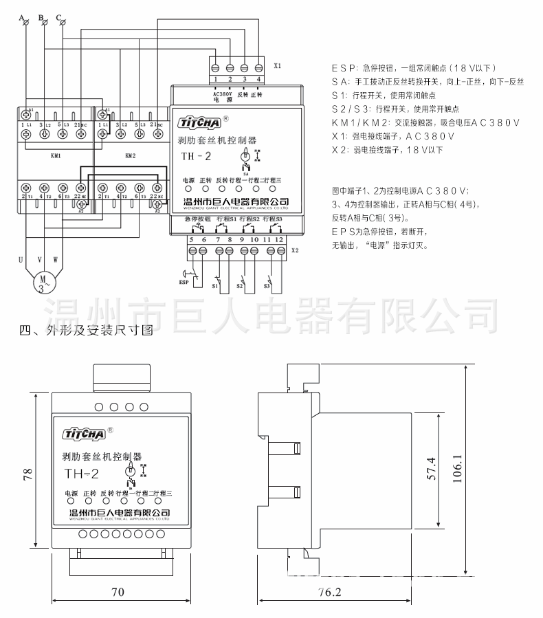 th-1钢筋套丝机专用控制器 乐清厂家直销钢筋剥肋套丝机控制器