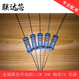 金属膜色环电阻1/2w 30r 30欧 1% 0.5w 直插