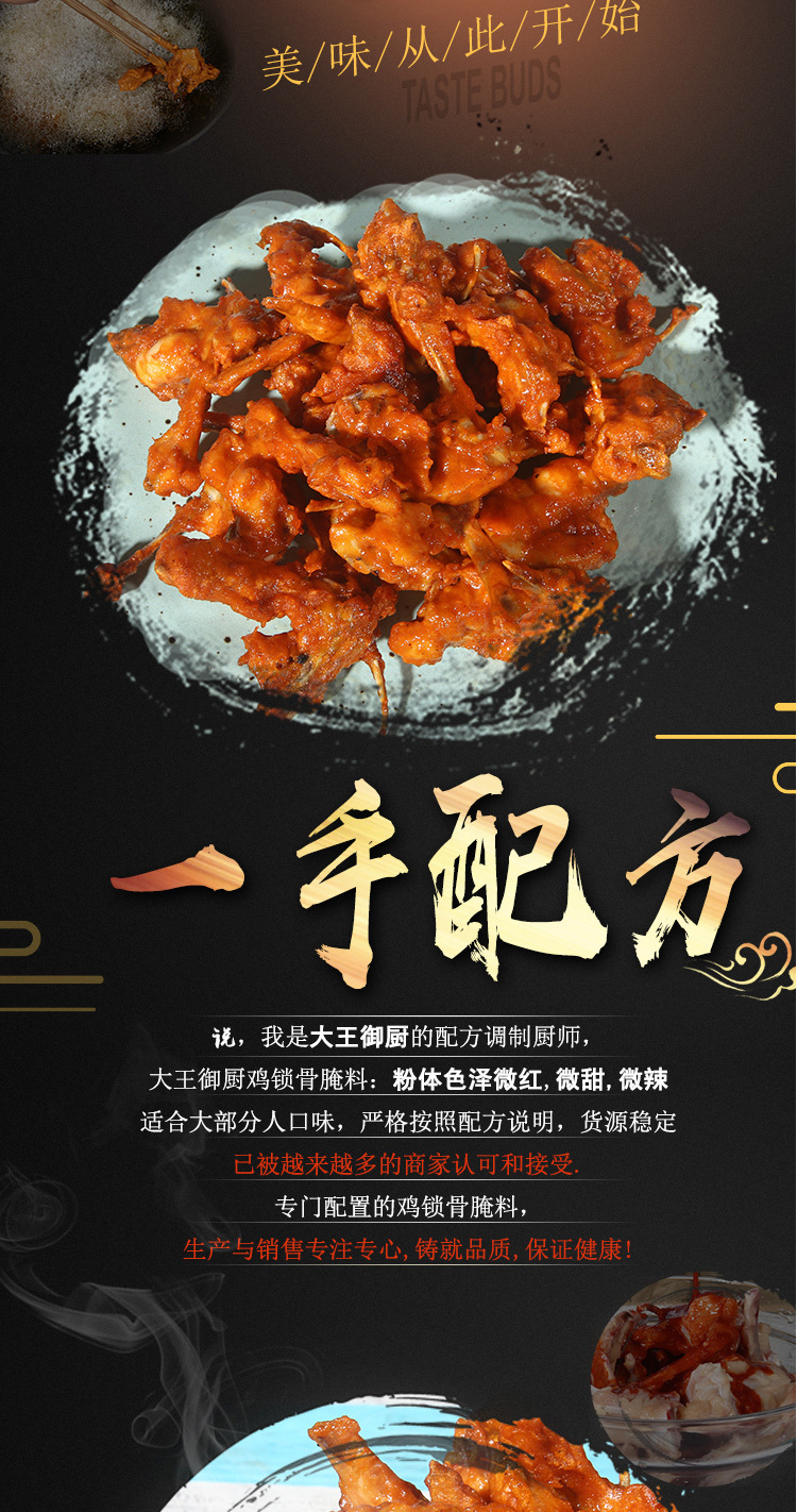 鸡锁骨腌料油炸鸡锁骨鸡叉骨腌料无骨鸡柳腌料炸鸡翅鸡腿腌料批发