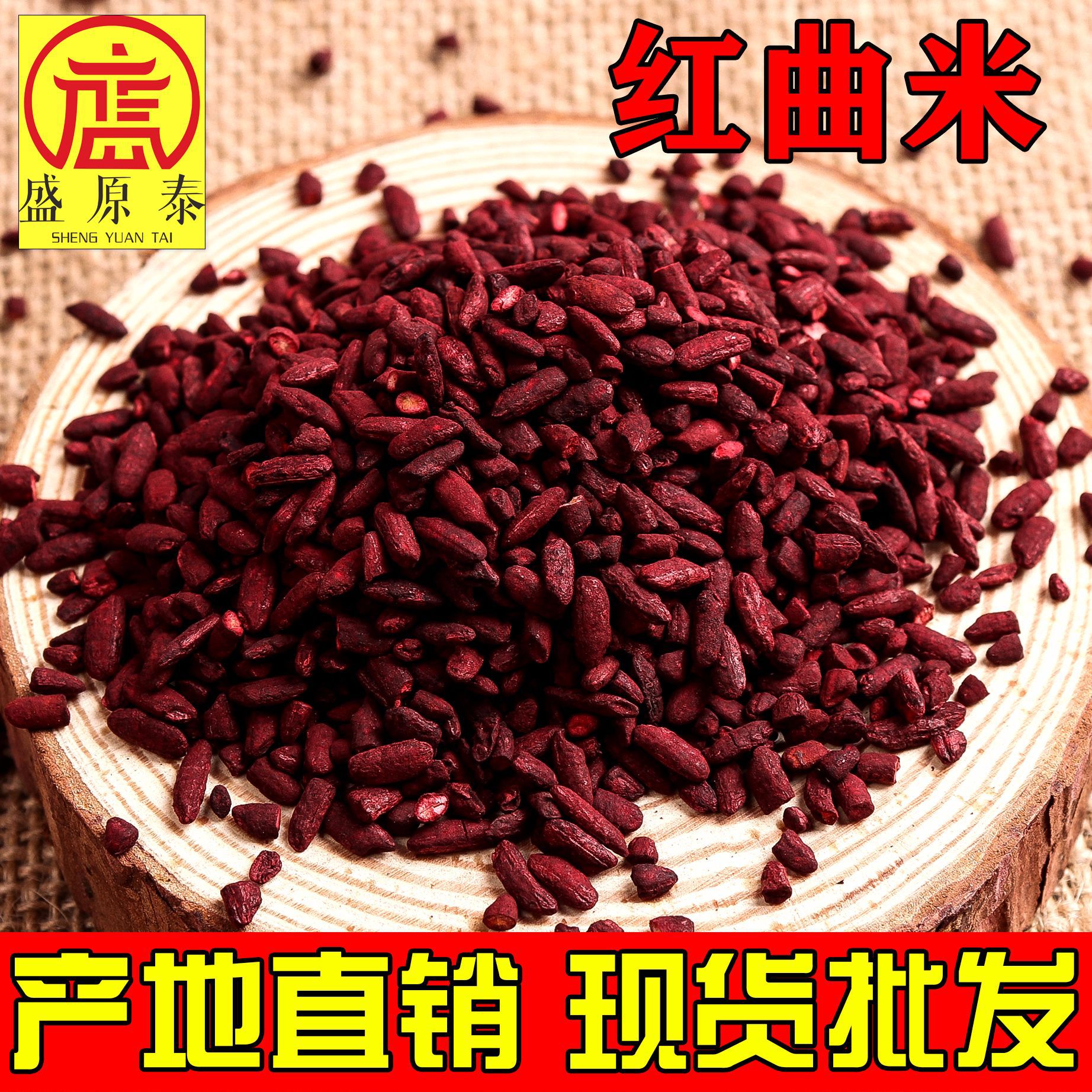 批发红曲米 散装500g酿酒红曲粉 熬红曲粥 发酵红米