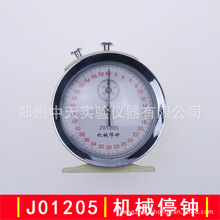 机械停表 0.1s J01205  机械停钟 物理教学计时仪器 停表教学仪器