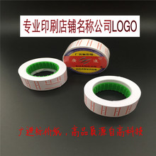 MX-5500单排打价纸 价格标价纸 订做标签纸 广进打码纸 21MM*12MM