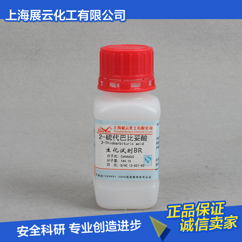 现货2-硫代巴比妥酸 br25g tba 分析纯 504-17-6 咨询优惠
