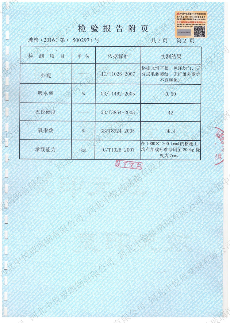 阻燃38格栅检测报告 (2)
