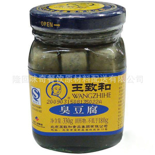 批发销售 330g瓶王致和臭豆腐 北京特产臭豆腐乳腐乳汁臭豆腐