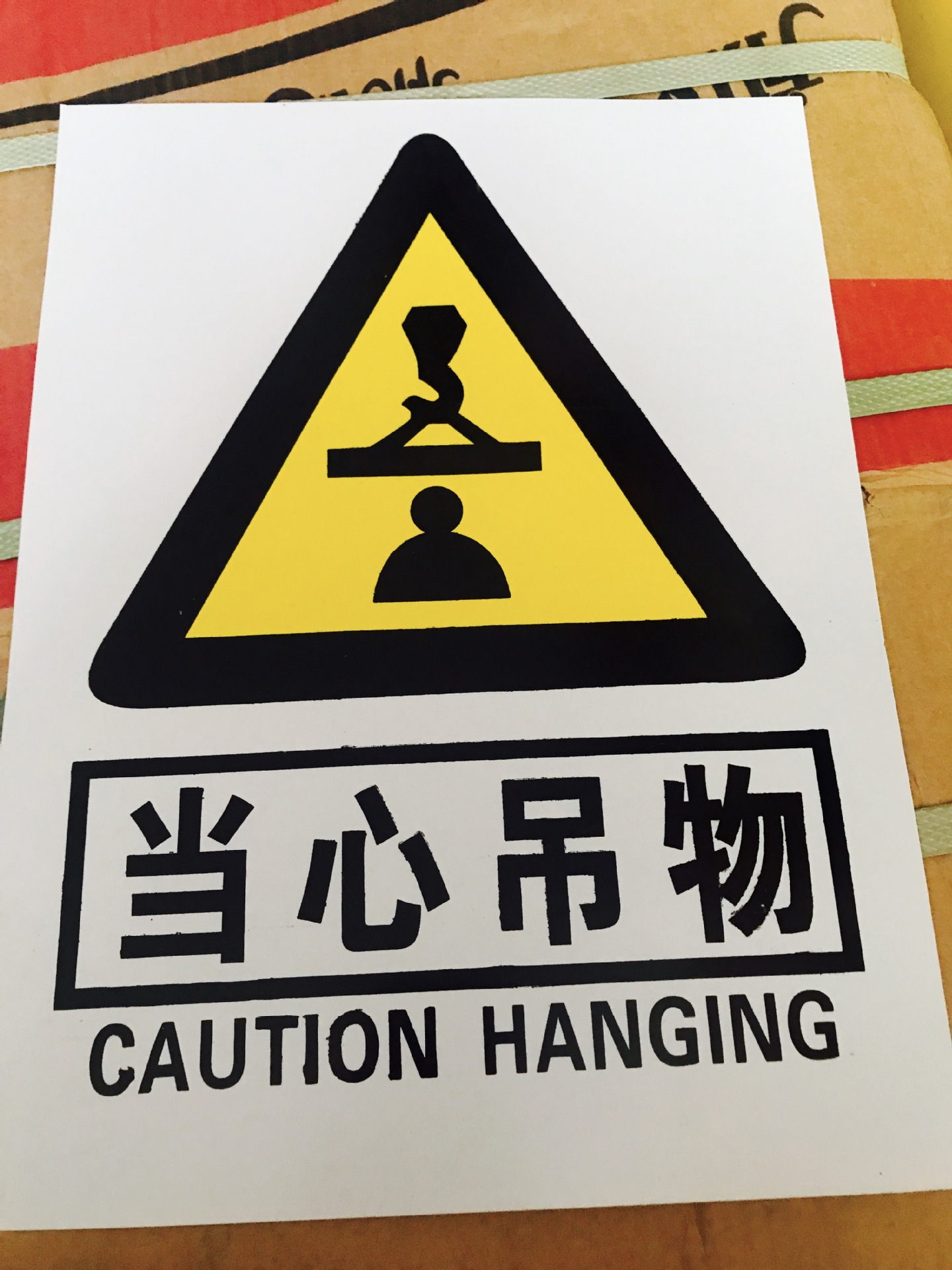 安全标志牌标识牌标示牌 pvc塑料告示牌 工地安全警示牌