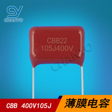 CBB22电容400V105J P15MM  金属化聚丙烯薄膜电容  0.1UF