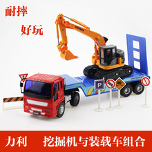 力利工程车 32524 挖掘机运输车/挖土机平板拖车儿童玩具