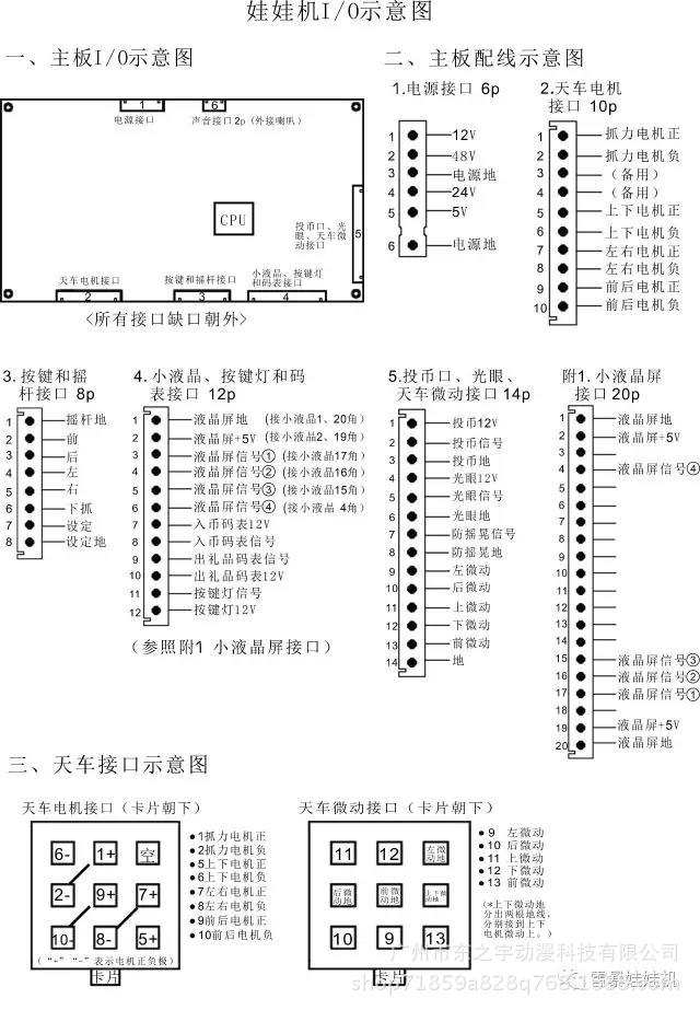 雪暴娃娃机说明书