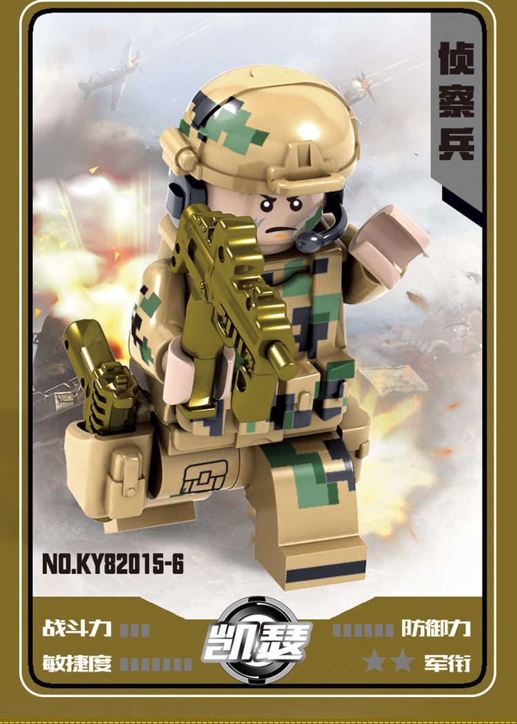 开智外贸新品82015益智儿童拼插积木狼牙野战队人仔模型玩具批发