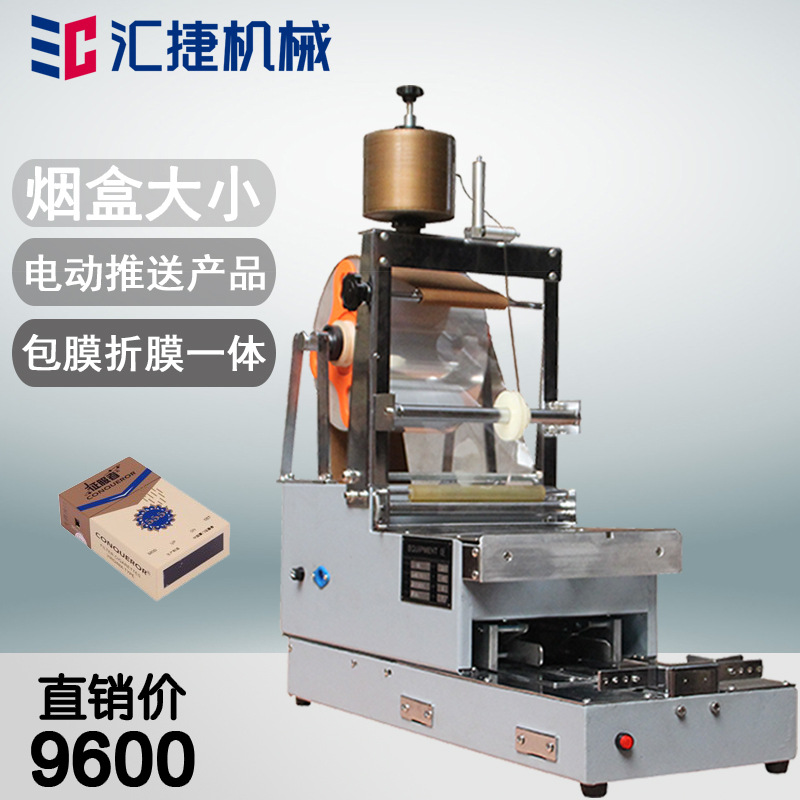 烟盒香水盒烟包机 半自动口香糖盒三维包装机 扑克牌透明膜包膜机