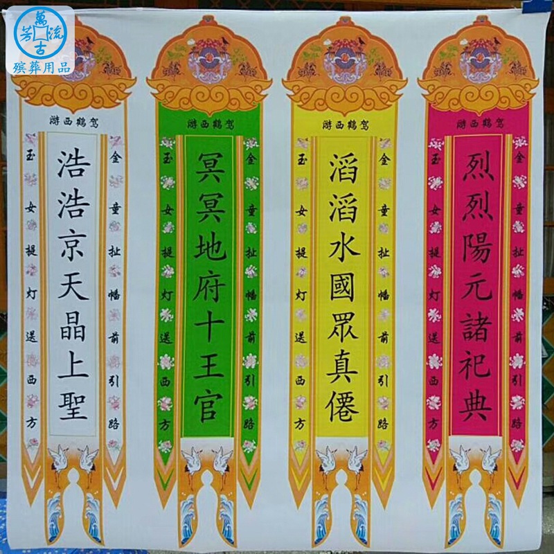新款彩色引魂幡彩印布幡批发引魂幡布幡厂家直销殡葬用品布类工艺