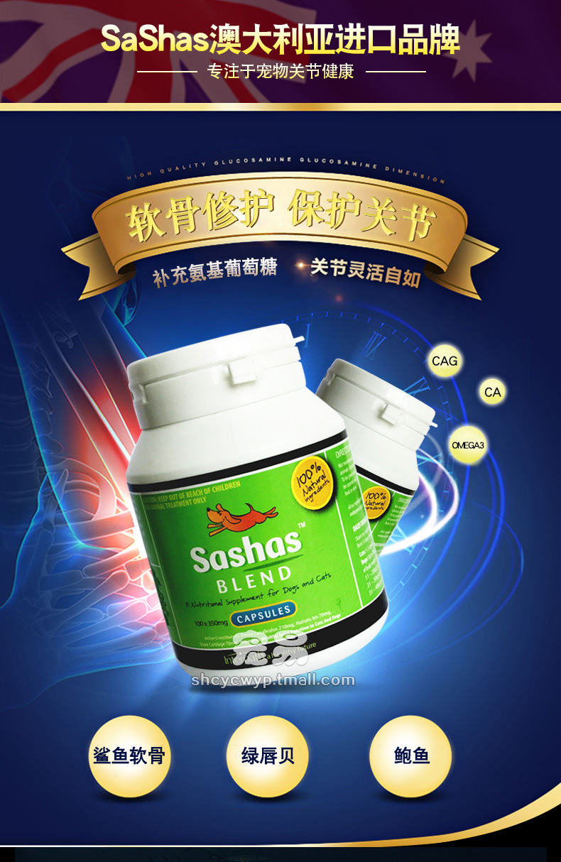 【限时促销】澳洲sashas萨沙关节灵胶囊100粒 宠物猫狗关节养护