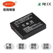 JHTC厂家直销适用于松下CGA-S005E DMW-BCC12 FUJ NP-70 电池