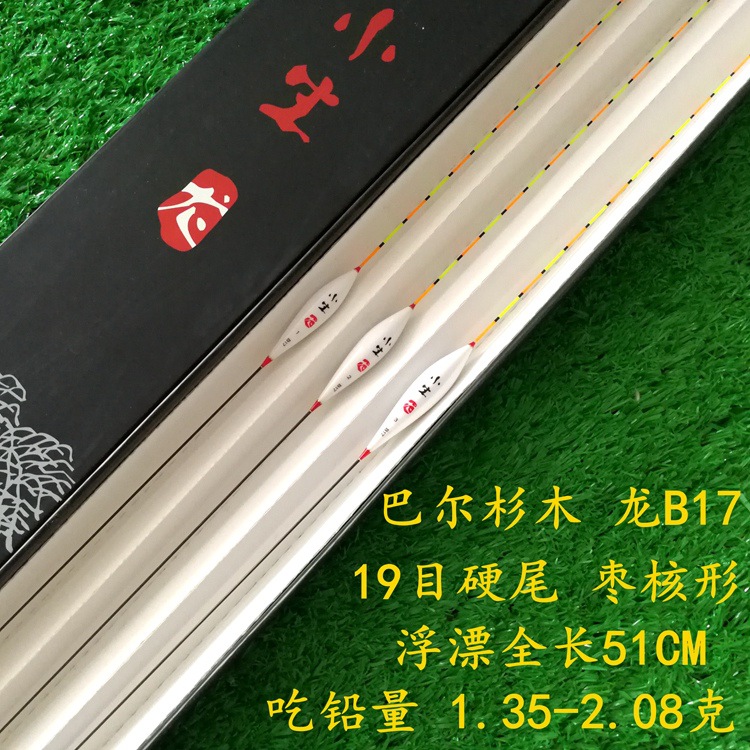 小生浮漂 龙b17巴尔杉木混养浮漂19目硬尾枣核形鲫鱼鲤鱼
