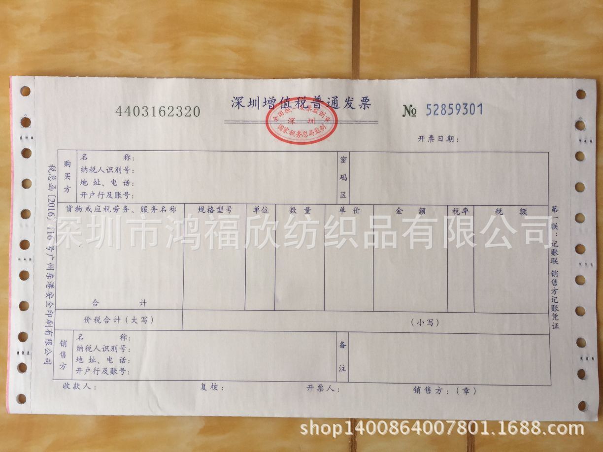 增值税普通发票样本