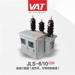 JLS-6、10油浸计量箱（宽负荷，可带控制电源）电感/VAT/上海华通