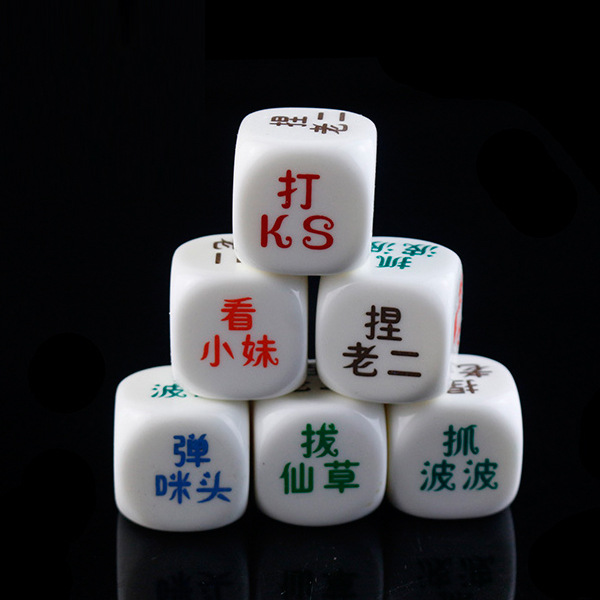 ktv情侣骰子情人骰子同事骰子娱乐骰子道具25cm