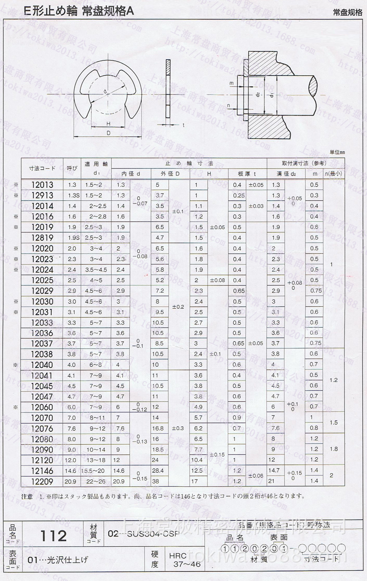 tokiwa日本制e型卡簧 e型圈多种规格 e型挡圈