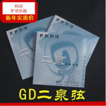 凯凯GD专业二泉二胡弦二泉琴弦 GD二泉弦 中胡弦 1套2根