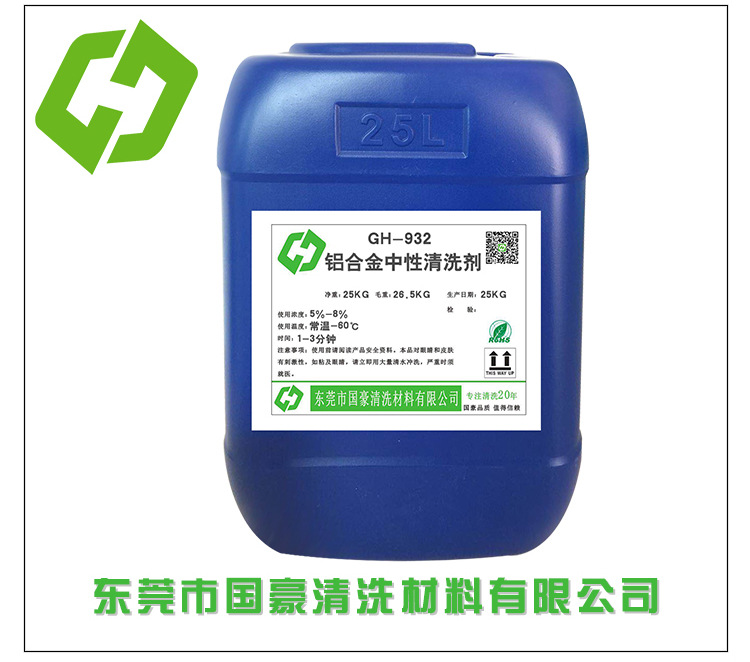 铝合金中性清洗剂_08