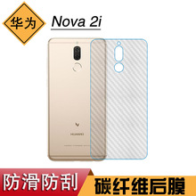 适用于华为Nova 2i手机后盖膜磨砂防刮后背膜防指纹背面膜背壳膜