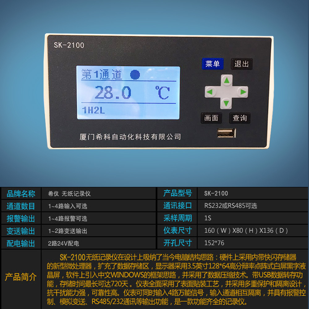 希科厂家直销精巧型多路功能高精度无纸曲线显示温湿度无纸记录仪