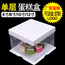 单层透明方形塑料蛋糕盒西点手提生日蛋糕包装盒6寸8寸10寸12寸