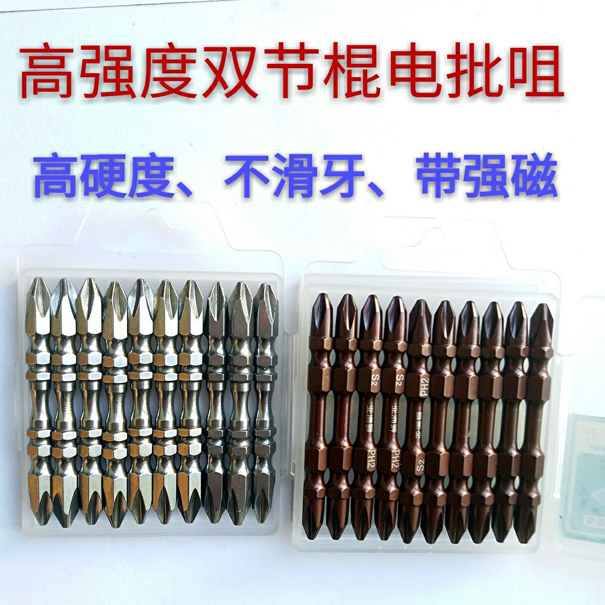 高强度双截棍抗冲击风批头s2批咀电批头双十字电批咀 冲击批头