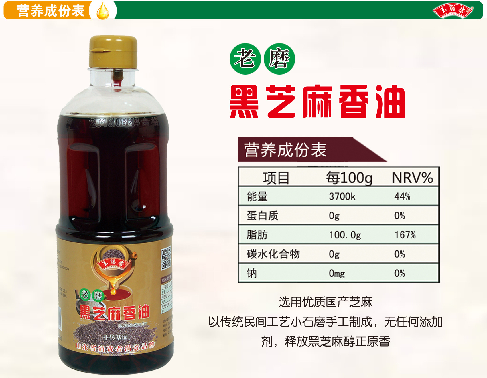 玉膳房900毫升香油 芝麻油 食用油 非转基因 黑芝麻香油