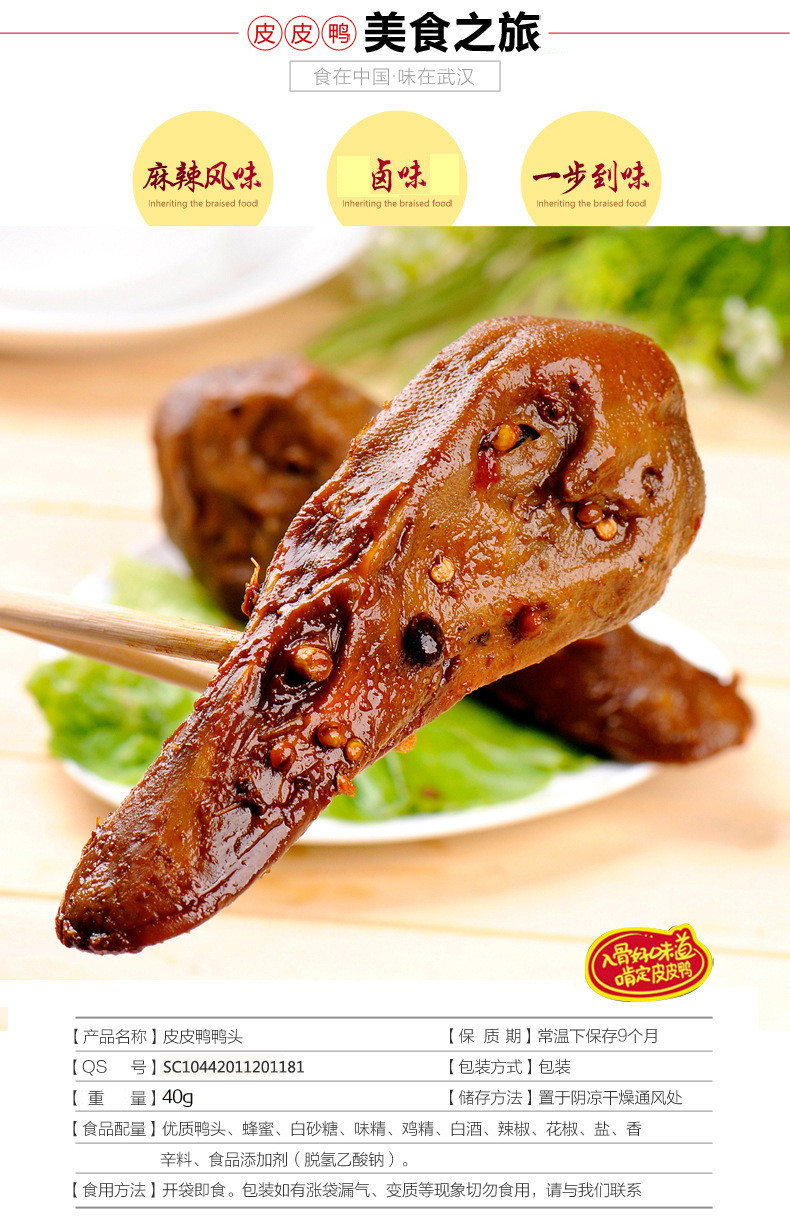 皮皮鸭香辣鸭头 酱香鸭头真空小包装40g武汉黑鸭特产美食小吃批发
