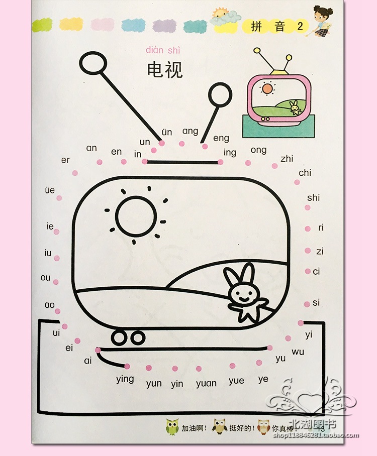 宝宝连线画儿童益智早教书籍启蒙识字卡片圈圈书幼儿玩具书