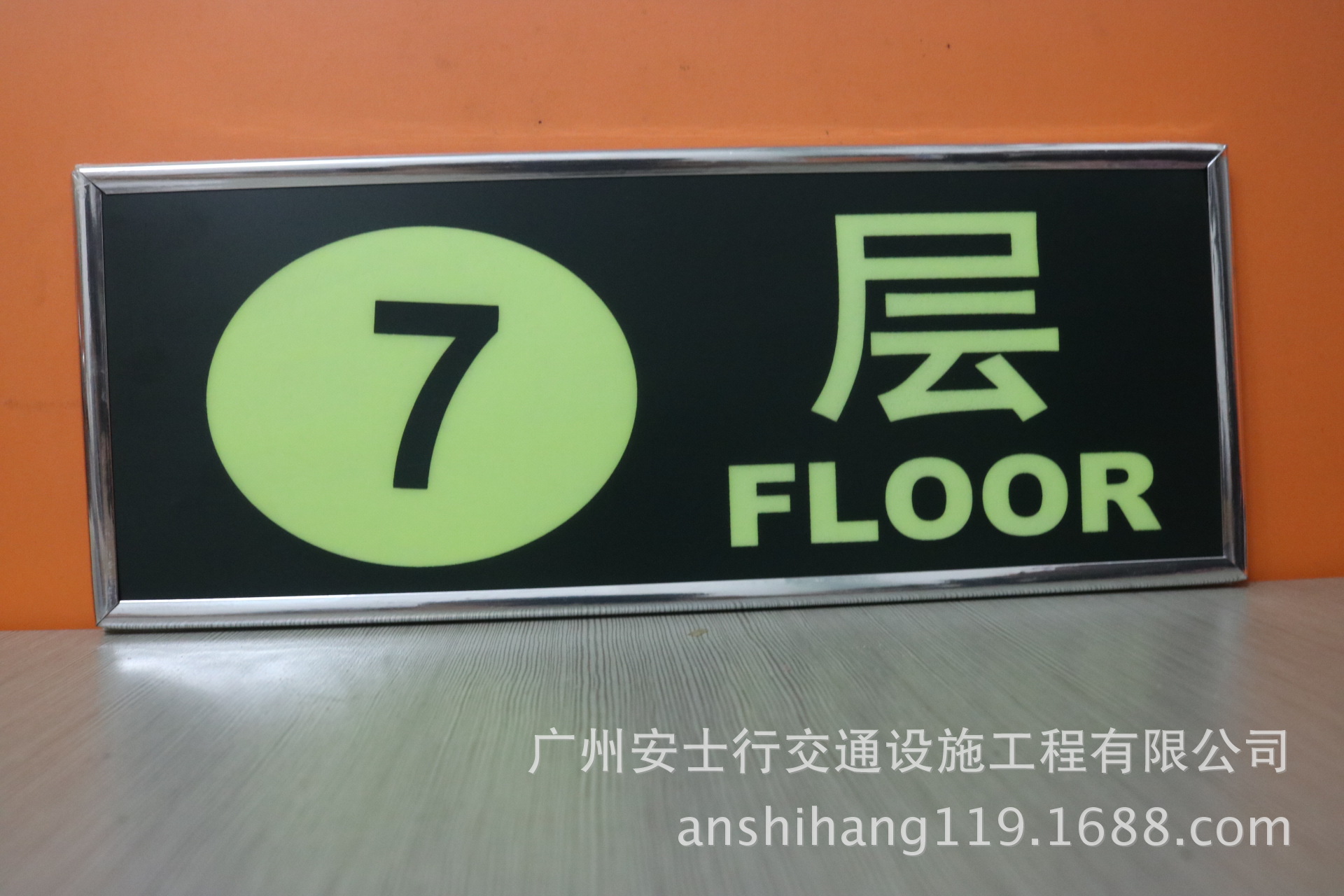 pvc消防指示标牌小区楼车间办公楼层提示牌夜光楼层牌发光标识牌