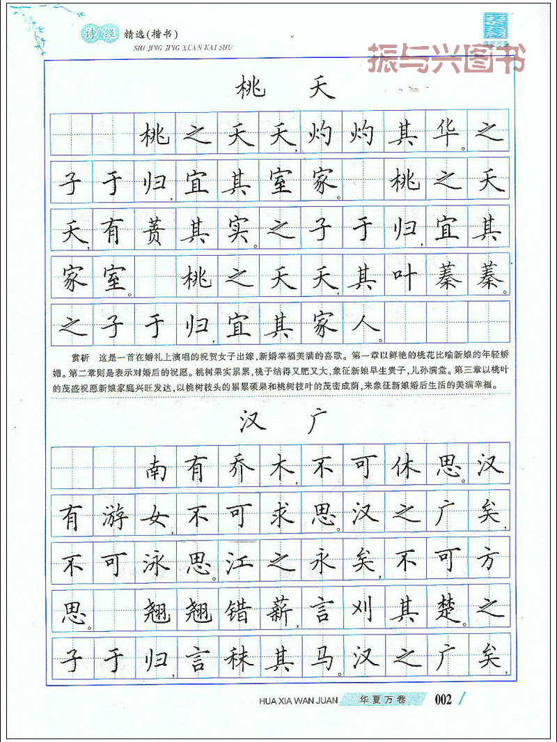 诗经精选 田英章硬笔/钢笔楷书练字帖绿色印刷产品 正版图书批发