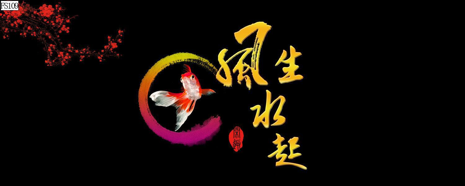 水族鱼缸背景画海纳百川花开富贵厚德载物风生水起pvc自粘贴福画详情9