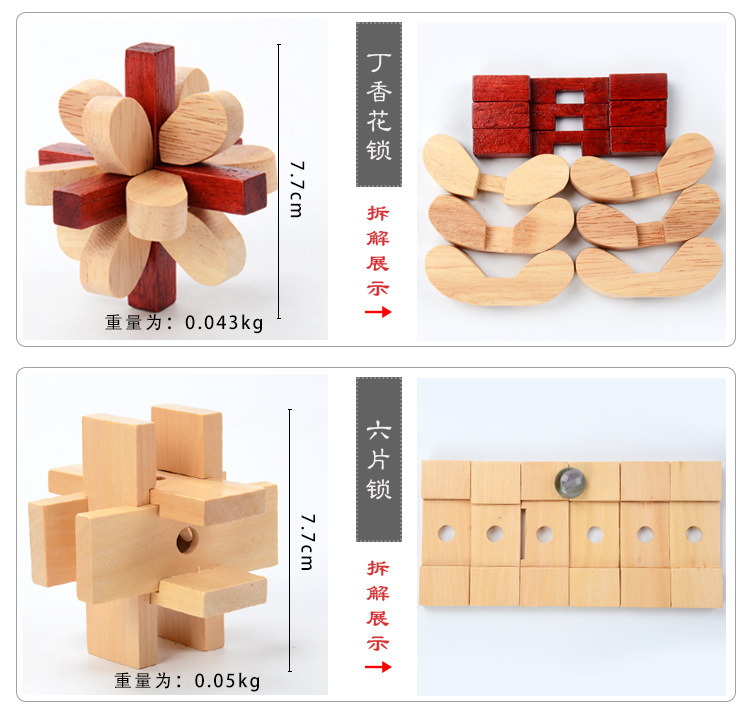榉木孔明锁鲁班锁木制古典拆装成人益智玩具儿童智力解环解锁礼物