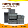 供應膠箱豐田  亞洲龍使用  EU膠箱