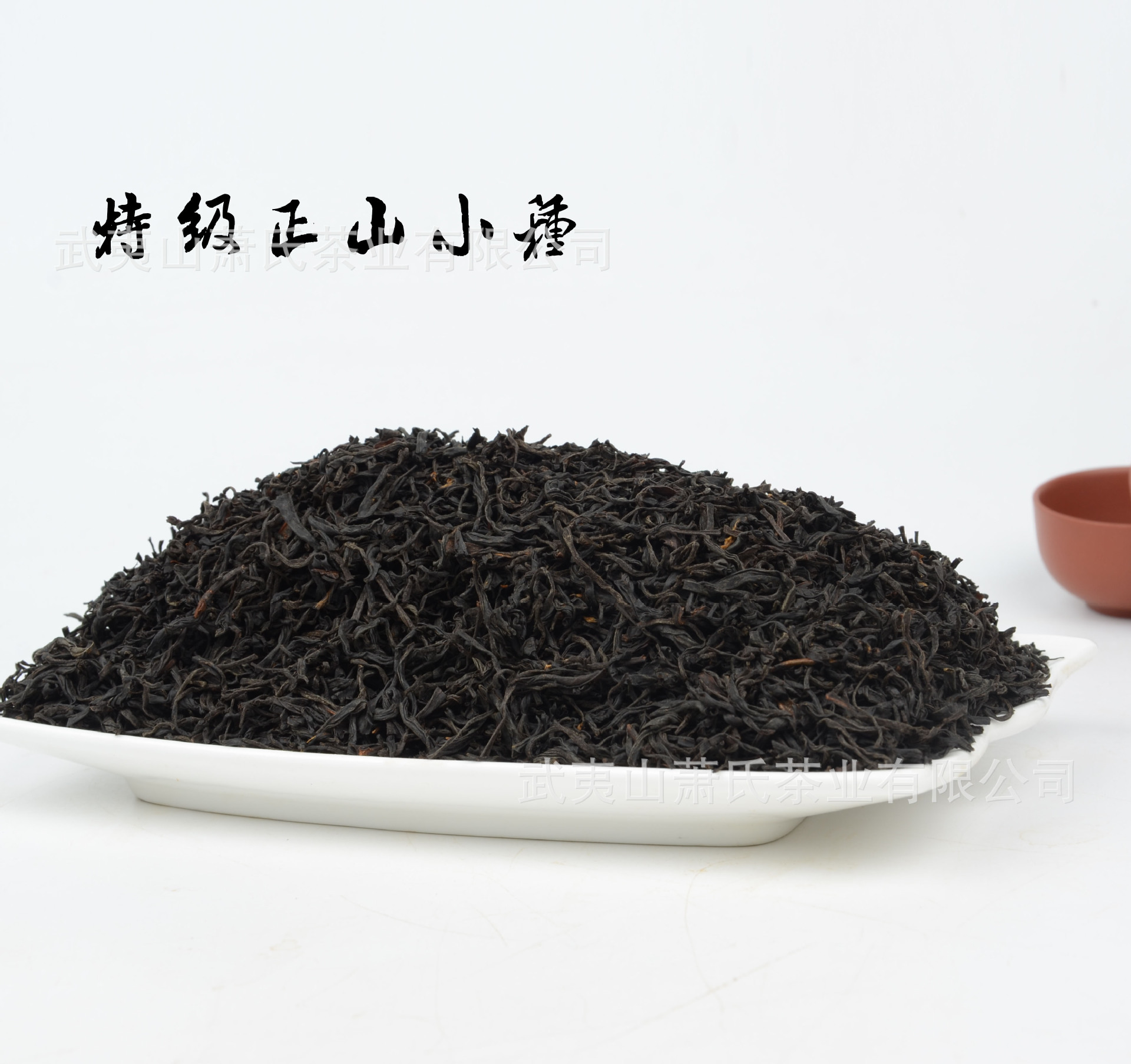 武夷高山生态小种茶叶 红茶正山小种 散装