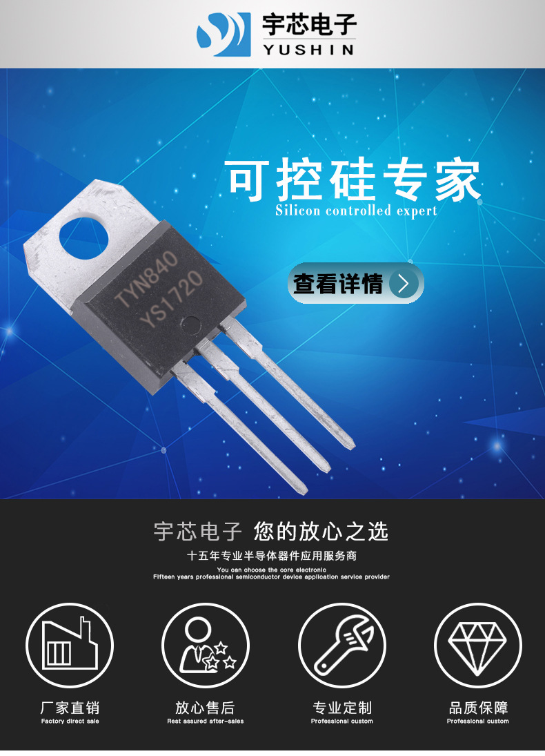 40a插件单向可控硅 tyn840 to-220b 单向可控硅