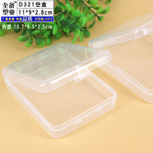 全备透明PP空盒 长方形塑料零件盒包装海绵粉扑面扑盒首饰收纳盒