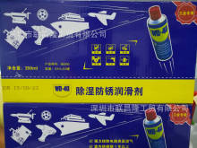 WD-40防锈油