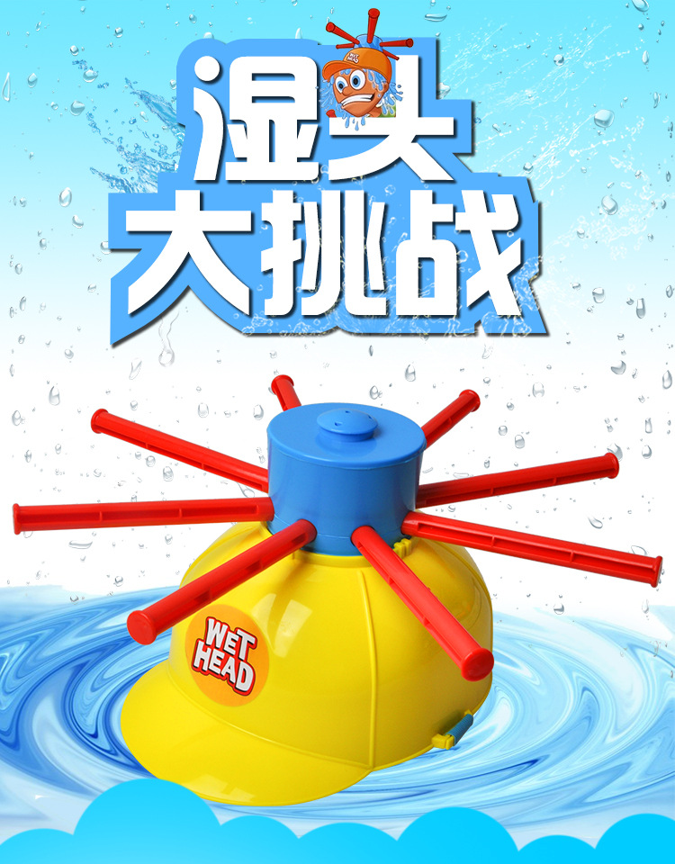 品嘉- 亲子湿水挑战帽转盘游戏帽整蛊互动洗脸玩具儿童礼品