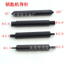 立式配钥匙机导针1.5-2.5MM 2-3MM 4-5MM 扁钻导针