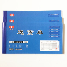 48K二联送货单  无碳复写销货单 20份 带垫板 自动复写票据 批发