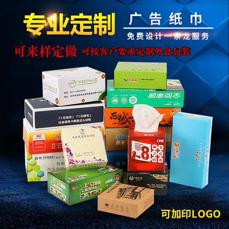 厂家定制广告盒装纸巾 单位活动房地产广告纸巾定制 方盒抽纸定做