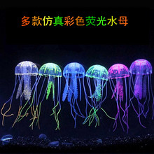 鱼缸造景仿真水母装饰硅胶透明荧光水母珊瑚小号水族用品批发