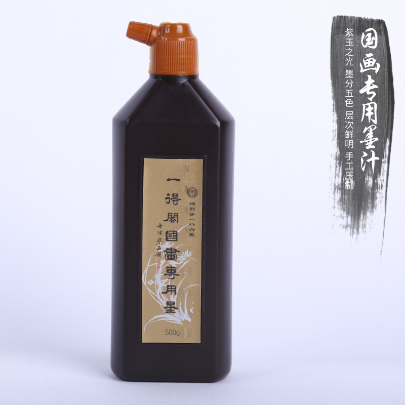 一得阁国画用墨汁 优良美术用品 不湮纸不褪色书画创作北京墨汁