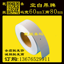 60*80mm*800张直角卷筒服装空白吊牌铜板打印卡纸单张可订做印刷