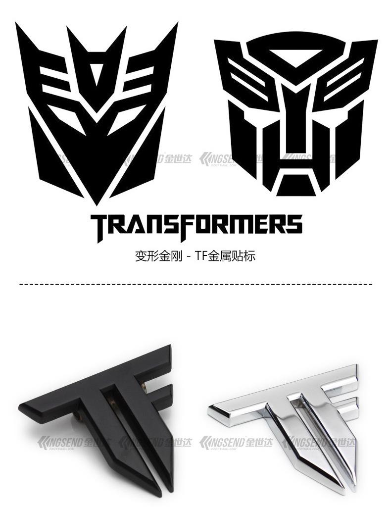 个性金属装饰汽车人标志变形金刚车贴 3d改装车标tf车身贴 侧标贴